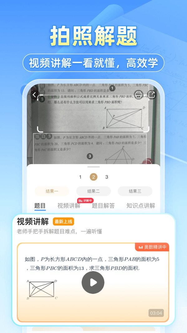 小猿搜题下载app拍照搜题