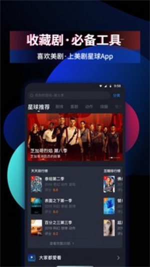 美剧星球下载安卓版