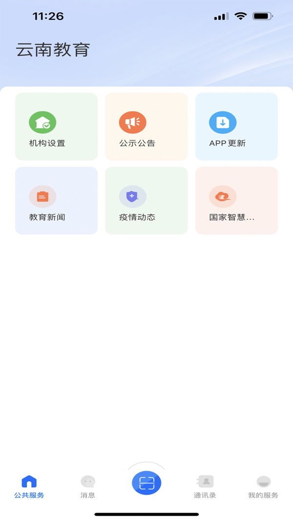 云南教育云app下载