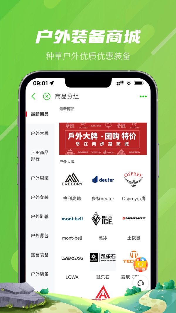 两步路户外助手App正版最新下载