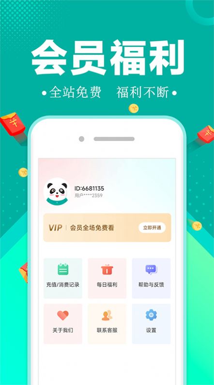 满阅小说APP下载