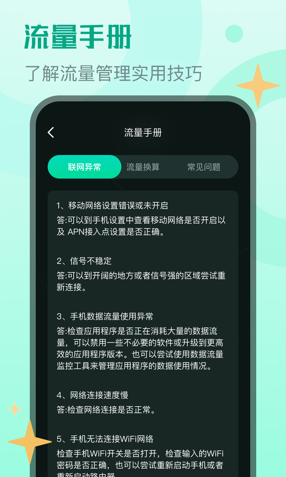 麻宝流量大师app最新版下载