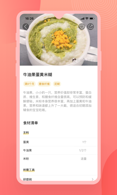辅食宝典app手机版下载