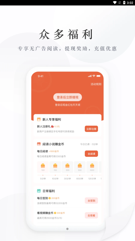 亿点免费小说app2024官网版最新下载