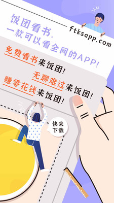 饭团追书app下载安装老版本