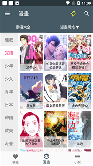 漫画迷官方版免费版下载