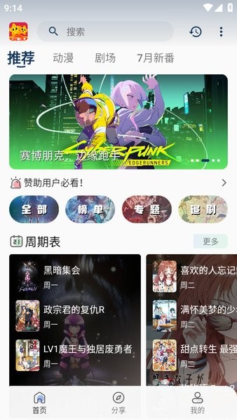 双子星动漫app官方版正版下载