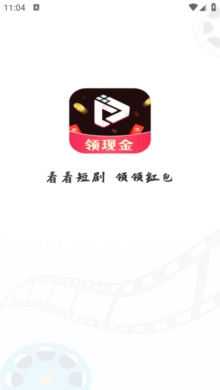 西瓜短剧app免费版手机版下载