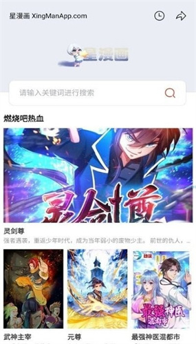 星漫画app下载安装安卓版