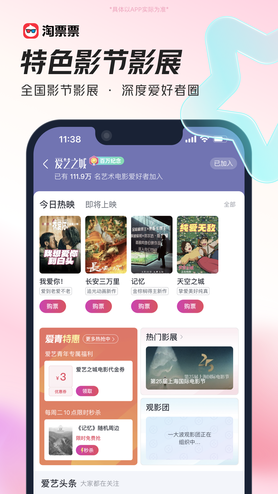 淘票票app最新官网版下载