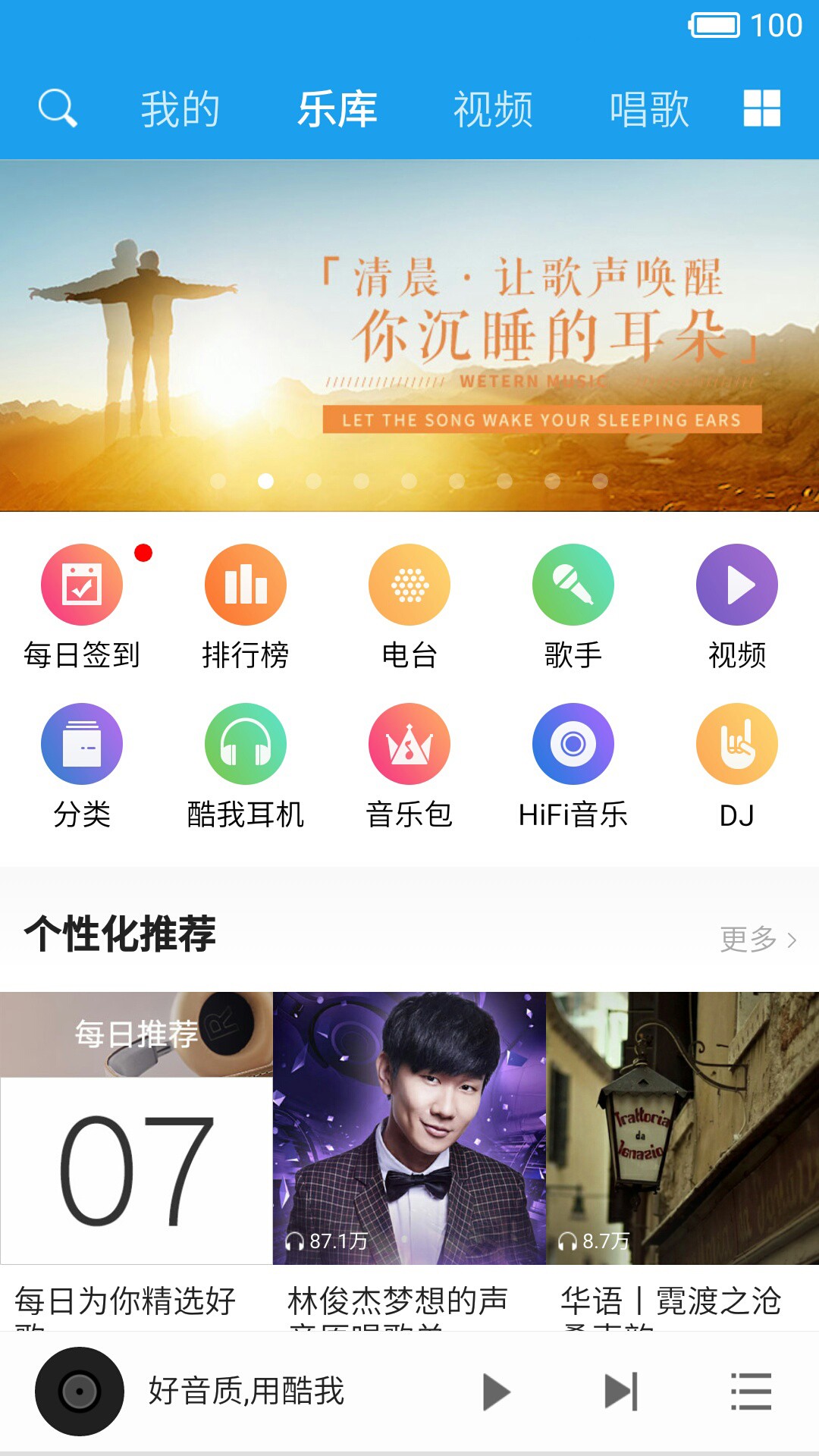 酷我音乐HD官方版下载