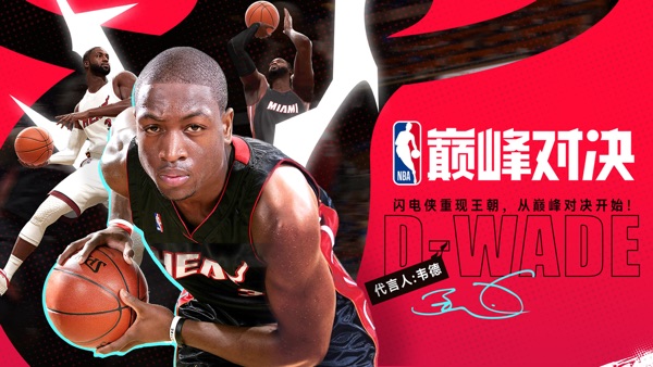 NBA巅峰对决官方版正版下载