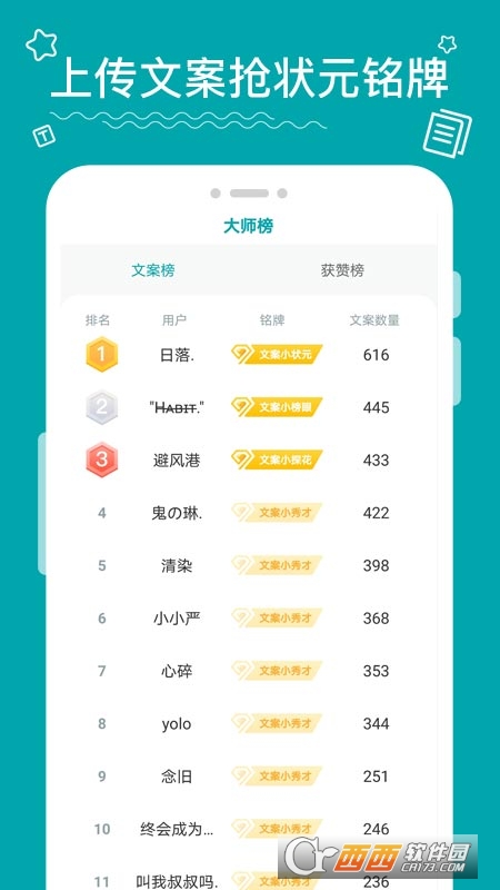 文案大师app手机版2024下载