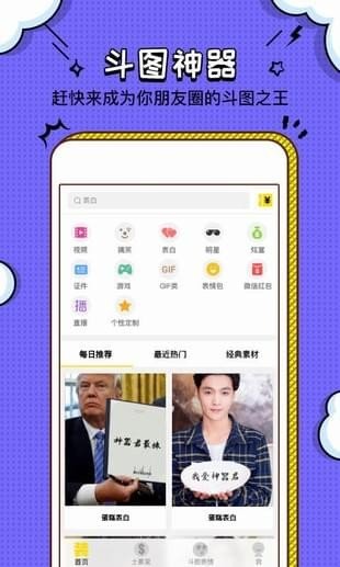 斗图大神app官方版下载