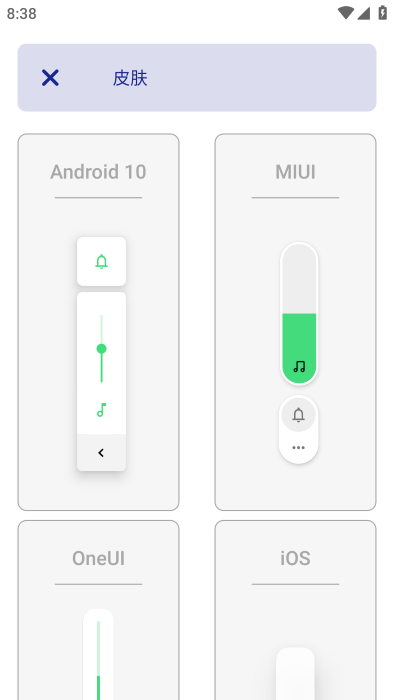 音量条DIY美化app手机版下载