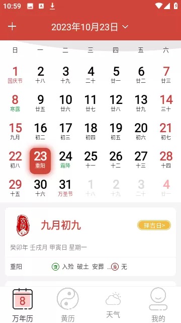 森星万年历app官方版下载