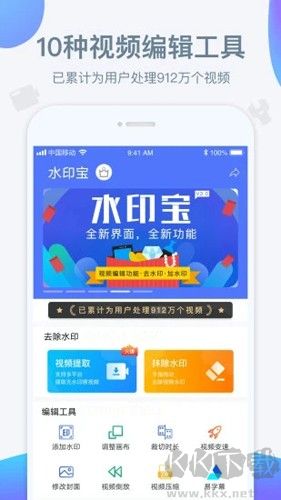 水印宝app官方版正版下载