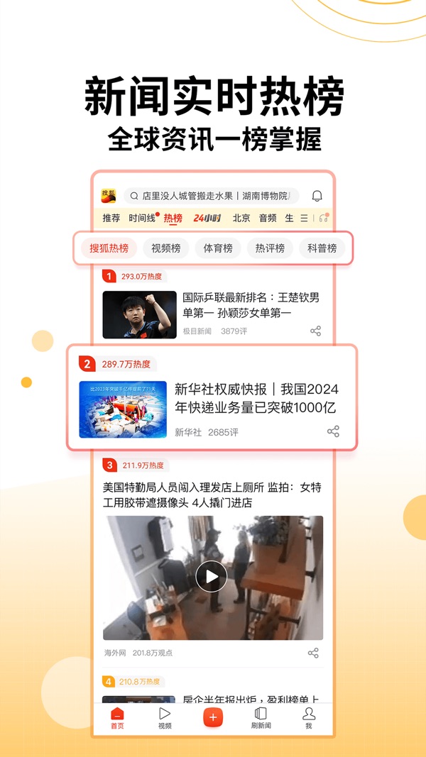 搜狐新闻app2024最新版下载