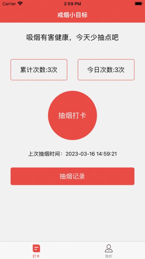 戒烟小目标免费追剧app下载