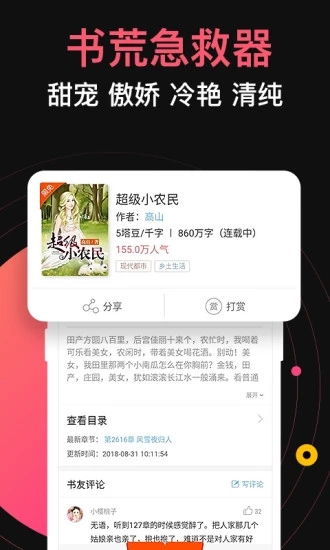 蜜桃网小说app下载