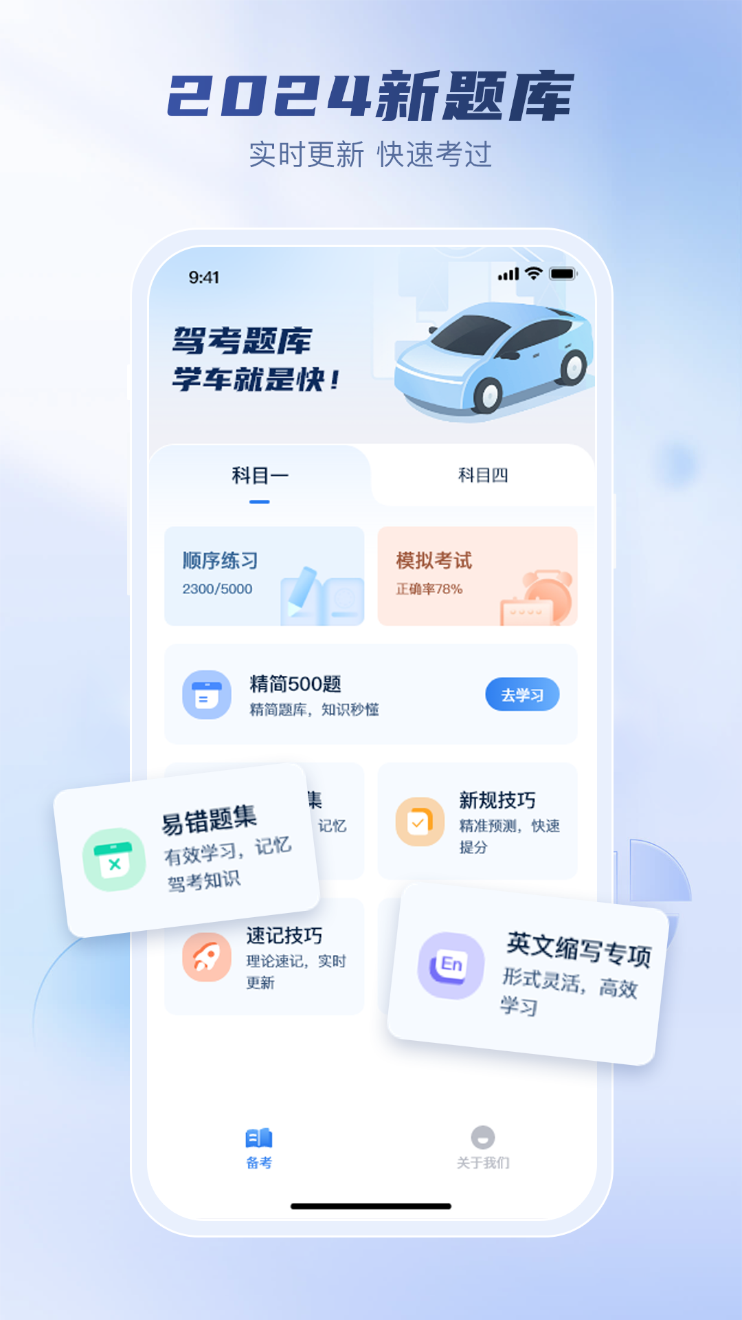 驾考题库大全app最新官方版本下载