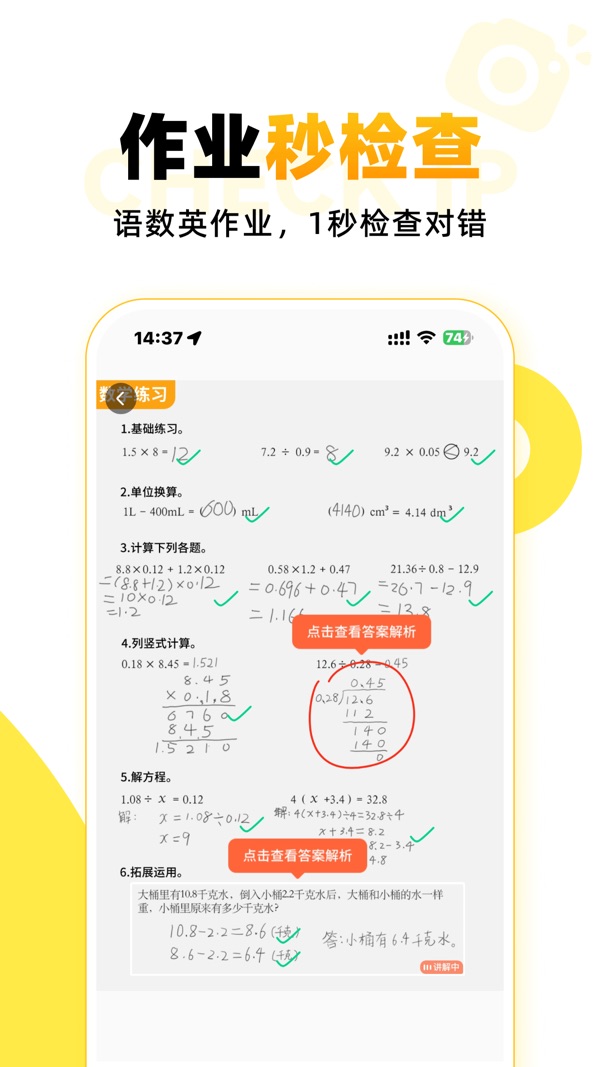 小猿口算app免费下载