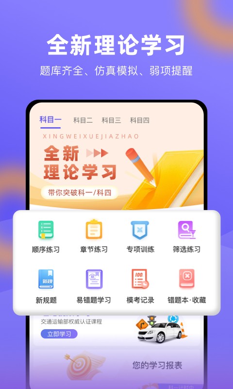 星唯学驾照app官方版下载