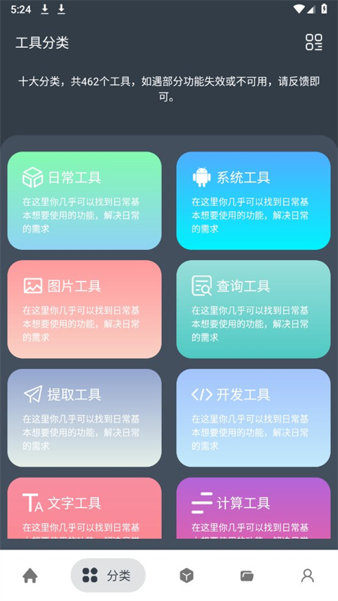 神奇工具app手机版下载