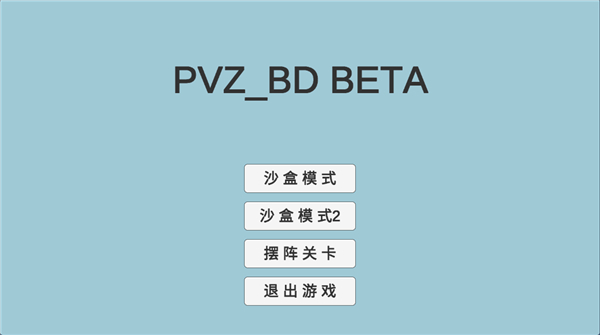 植物大战僵尸BD版游戏免费版下载