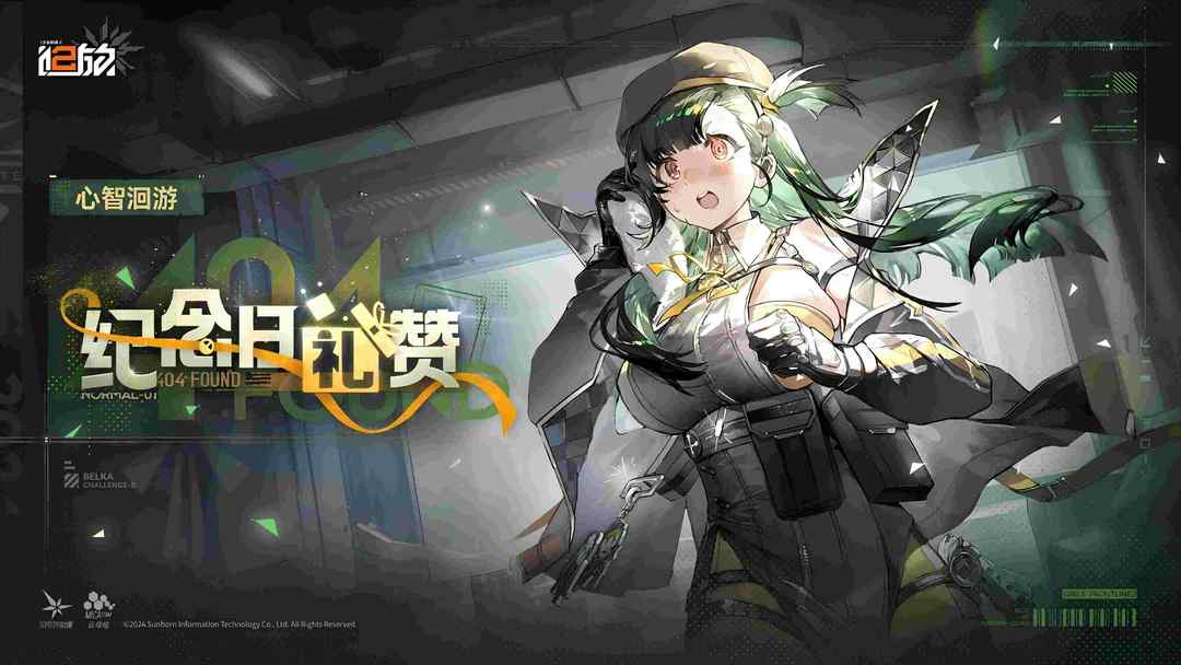 少女前线2追放 心智洄游·纪念日礼赞版本