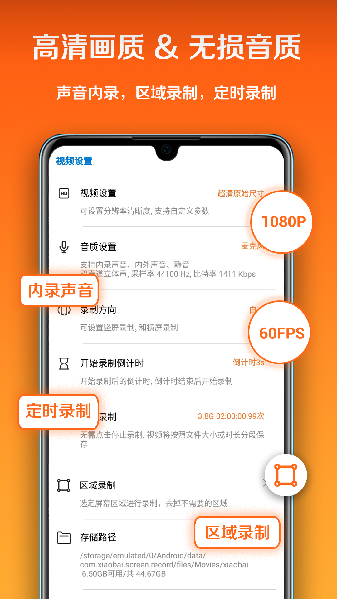 小白录屏app免费版下载安装