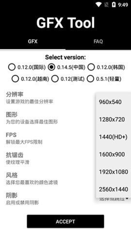 GFX工具箱最新官方版本下载2024