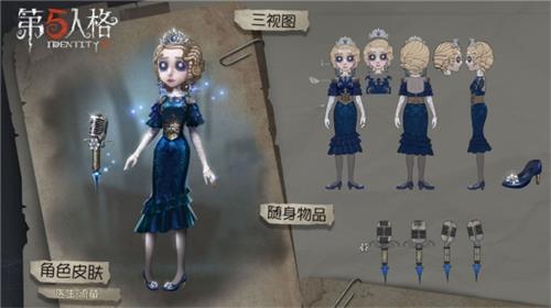 《第五人格》医生萤之羽皮肤介绍