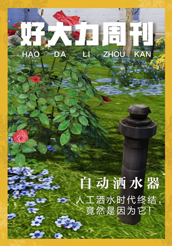 《明日之后》自动洒水器获取攻略