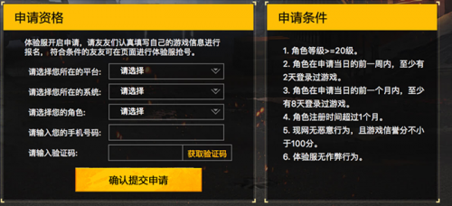 《和平精英》体验服资格申请地址介绍
