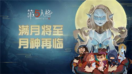 《第五人格》中秋头像框云中月获取攻略