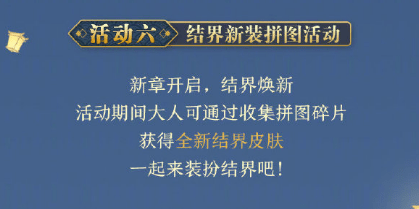 《阴阳师》2019国庆活动大全