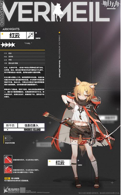 《明日方舟》红云技能介绍