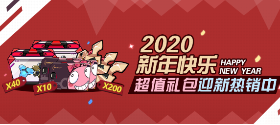 《崩坏3》2020新年快乐水晶礼包获得方法