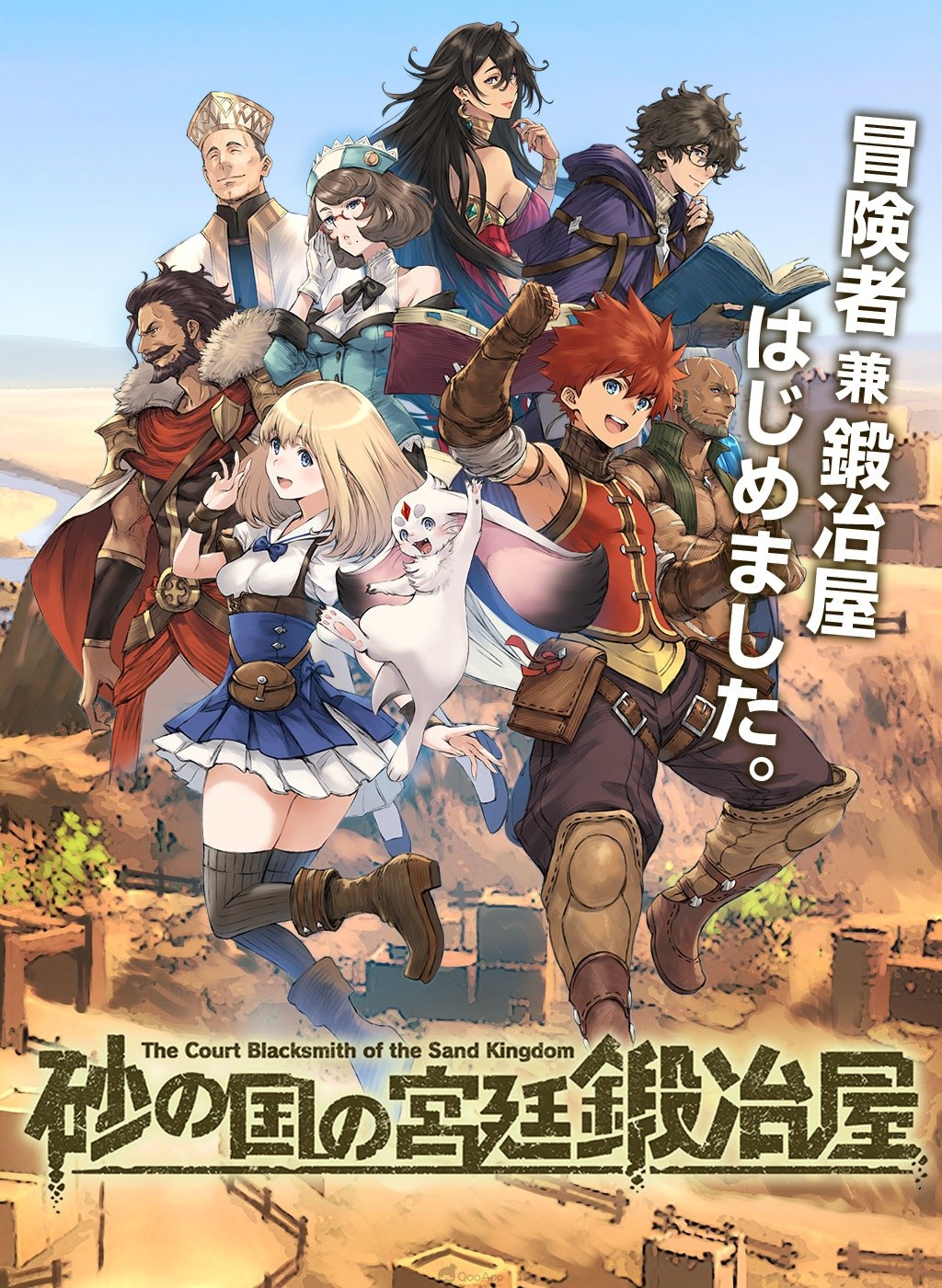 锻冶屋经营RPG 手游新作《沙之国的宫廷锻冶屋》正式推出