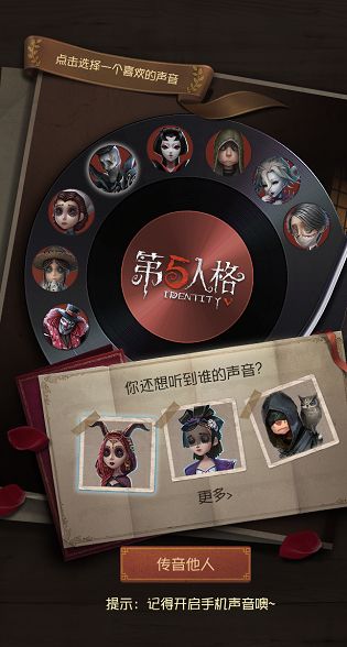 《第五人格》二周年传音集结活动玩法奖励介绍