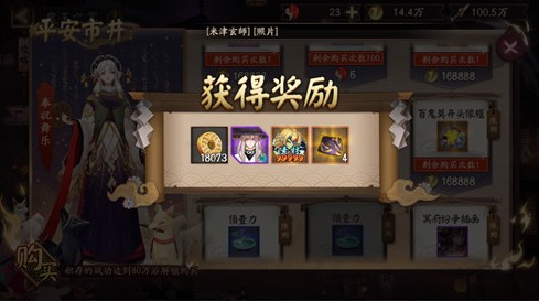 《阴阳师》鬼王的惊喜宝箱奖励介绍