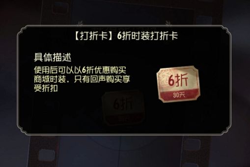 《第五人格》六折卡获取方法介绍