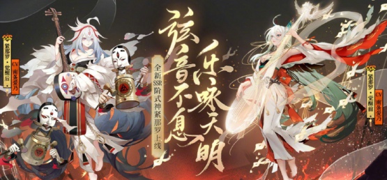 《阴阳师》新SSR紧那罗立绘图文一览