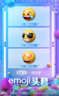 《和平精英》emoji联动套装图文大全