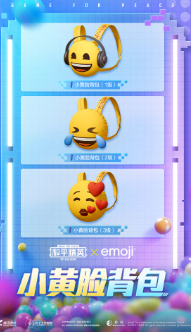 《和平精英》emoji联动套装图文大全