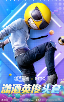 《和平精英》emoji联动套装图文大全