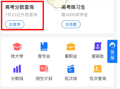 2021支付宝怎么看高考分数