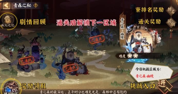 《阴阳师》青森之秘怎么打