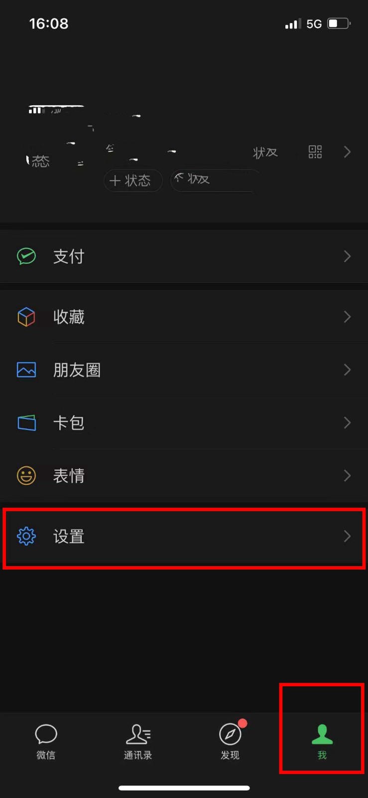 《微信》8.0.8怎么改消息提示音